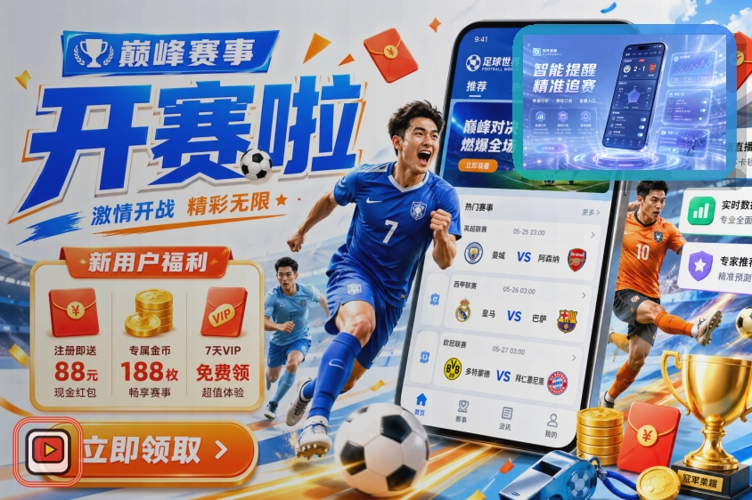 热门足球焦点