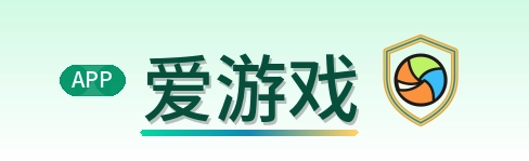 爱游戏 Logo